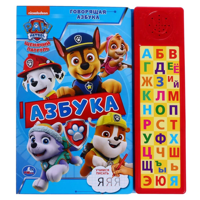 Книга Умка Щенячий патруль.Говорящая азбука озвуч.045656 - КупиМама в городе Санкт-Петербург / kupimama.ru