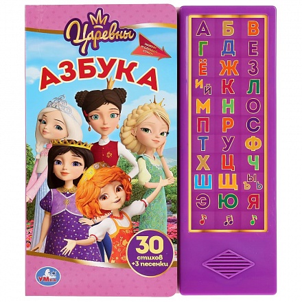 Книга Умка озвуч. Азбука Царевны 031901 - КупиМама в городе Санкт-Петербург / kupimama.ru