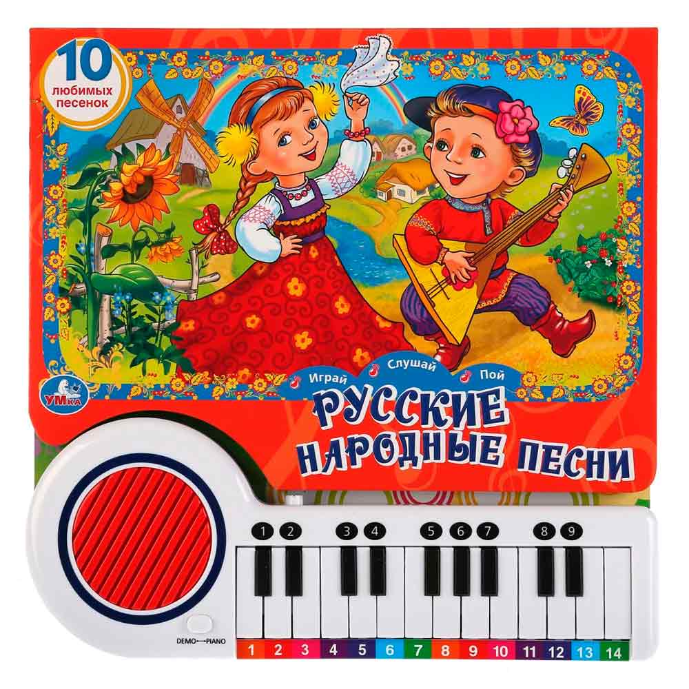 Книжка Умка Русские народные песни озвуч. 005414 - КупиМама в городе Санкт-Петербург / kupimama.ru
