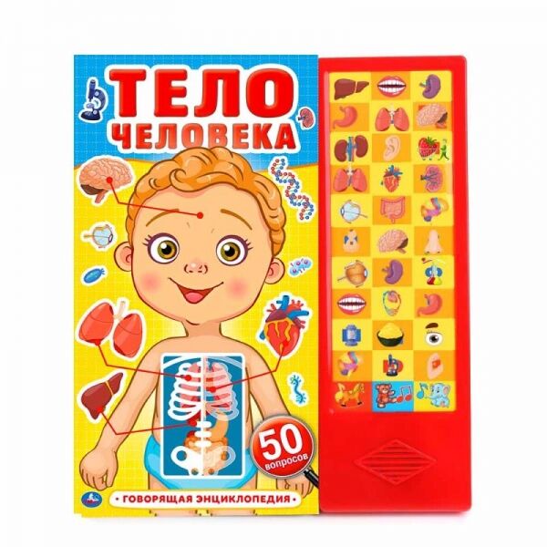 Книга Умка Тело Человека 30 звуков озвуч. 040583 - КупиМама в городе Санкт-Петербург / kupimama.ru